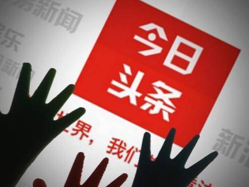 “今日頭條”上頭條， “邁世”我們不一樣