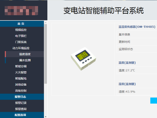 智能環(huán)境管理系統(tǒng)定制-變電站場(chǎng)景
