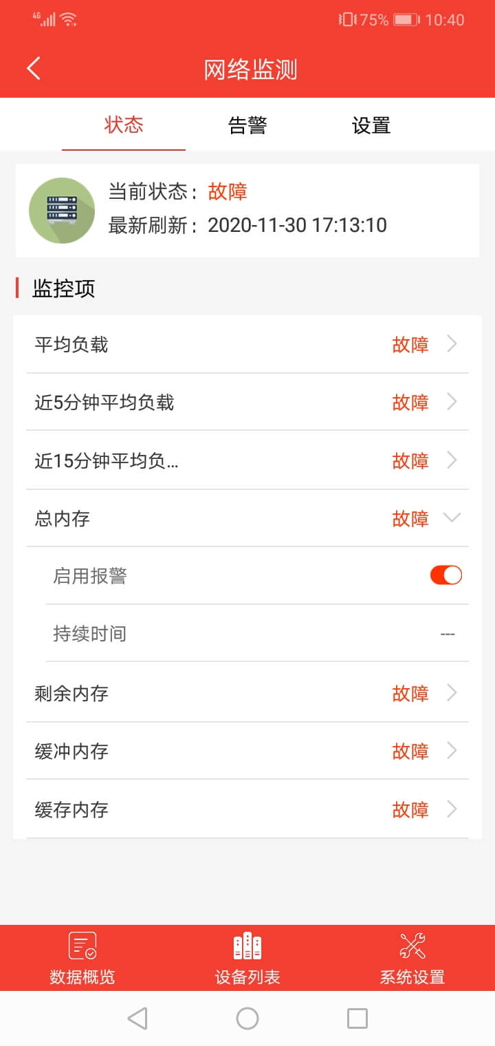 動(dòng)環(huán)監(jiān)控app網(wǎng)絡(luò)監(jiān)測功能