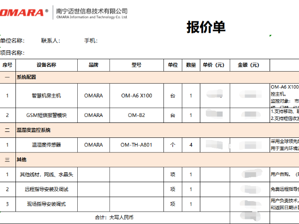 這是你在找的溫濕度控制系統(tǒng)造價明細！