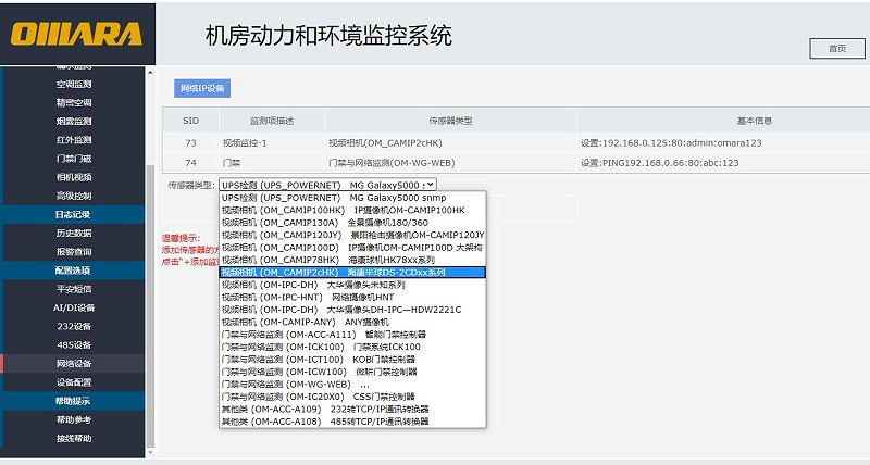 邁世動環(huán)監(jiān)控系統(tǒng)平臺無縫集成?？狄曨l