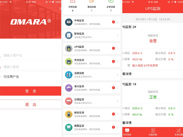 減緩運維壓力的IDC機(jī)房管理app