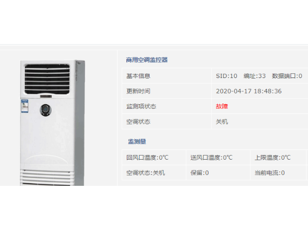 普通/精密空調(diào)遠程控制監(jiān)控管理軟件，一鍵遠程啟停