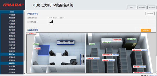 可在線訪問的網(wǎng)絡式監(jiān)控管理軟件平臺