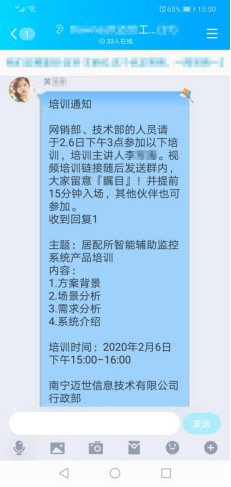 行政部、技術(shù)部組織產(chǎn)品線上培訓(xùn)